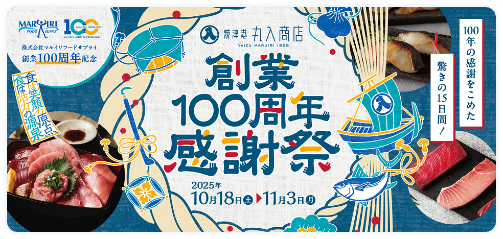 100周年記念感謝祭バナー