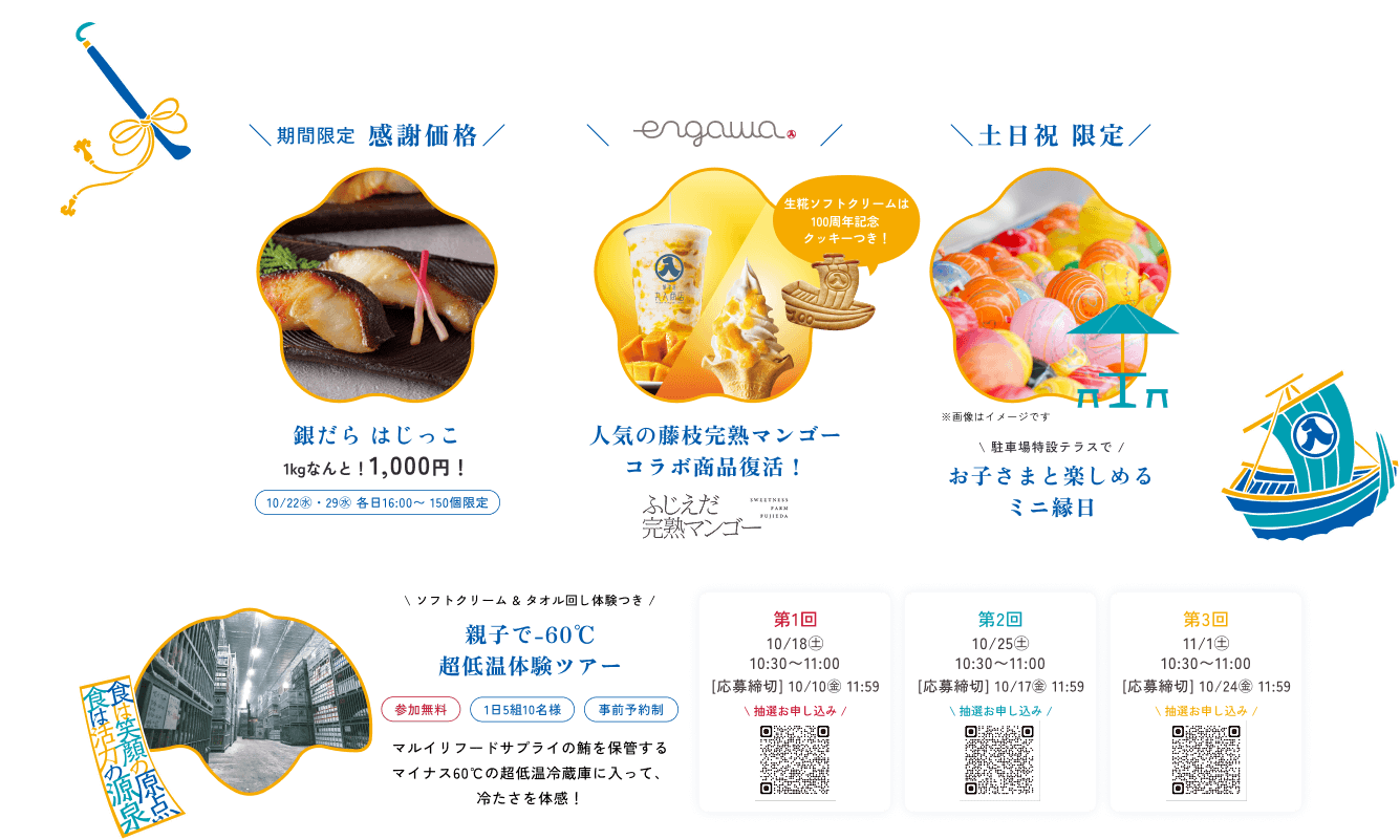 銀だら はじっこ人気の藤枝完熟マンゴー コラボ商品復活！お子さまと楽しめる ミニ縁日