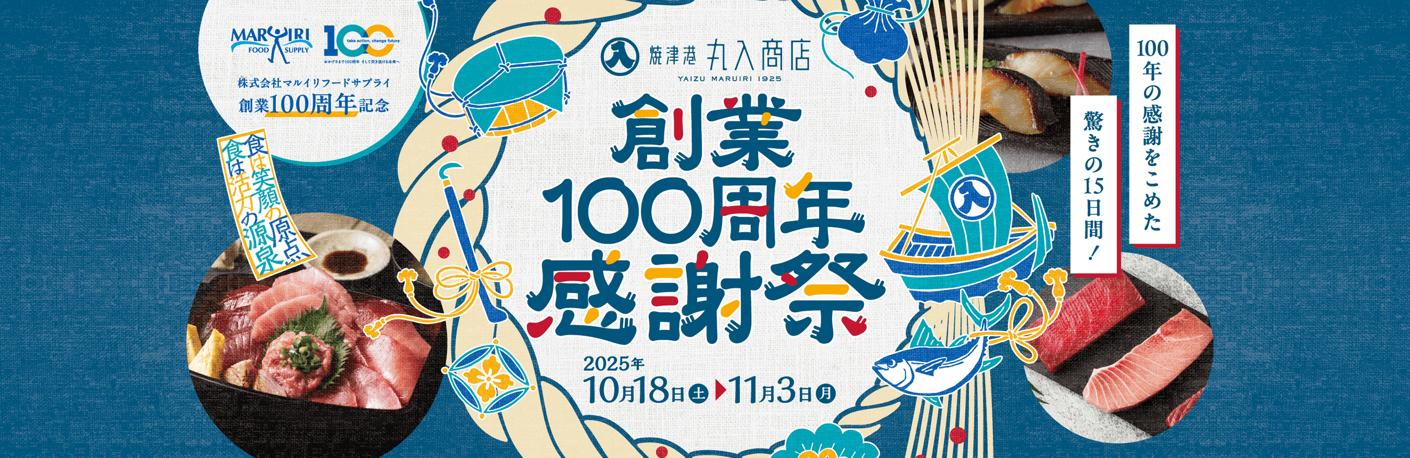 100周年記念感謝祭