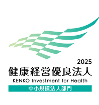 2025健康経営優良法人